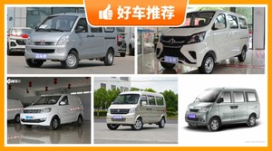 4万左右的微面排行榜,耐用又实惠的车,买车的朋友看过来