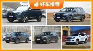 7座中型SUV17万左右哪款好?购车指数推荐,车主口碑助你选车!