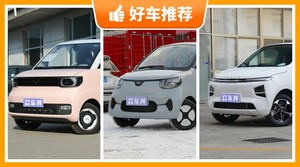 2座微型车5万左右哪款好?要性价比还是要口碑?购车指数告诉你
