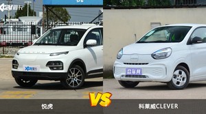 买悦虎还是科莱威CLEVER?哪款车配置更丰富?