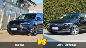 唐新能源/迈腾GTE插电混动全面对比 哪款车的销量更高?
