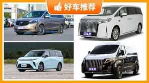 6座MPV40万左右哪款好？众车网选车：大家最喜欢什么车？