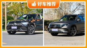 45万左右奔驰7座SUV推荐,实力强大,这几款都值得看看