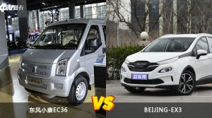 东风小康EC36/BEIJING-EX3全面对比 哪款车的销量更高？