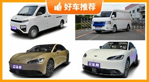 远程汽车新能源汽车哪款好?准备买车的朋友千万别错过!