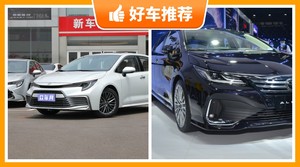 丰田紧凑型车车型18万左右推荐,耐用又实惠的车,这几款都值得看看