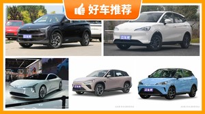 哪吒汽车新能源汽车哪款好?准备买车的朋友千万别错过!