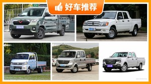 6万左右的皮卡排行榜,性价比之选,选车逃不开这几款