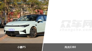 小鹏P5/风光E380全面对比 哪款车的销量更高?