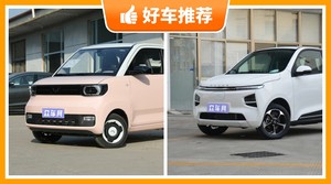 2座微型车5万左右哪款好?众车网选车:第一名你绝对想不到