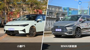 小鹏P5和宋MAX新能源怎么选? 哪款车尺寸更大?
