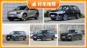 7座SUV15万左右哪款好?Aion V动力,舒适性、操控表现最强