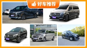7座MPV170万左右哪款好?实力强大,买车的朋友看过来