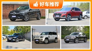 70万左右的中大型SUV排行榜,沃尔沃XC90动力、舒适性,油耗、操控表现最强