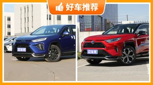 32万左右丰田5座紧凑型SUV推荐,实力强大,买车的朋友看过来