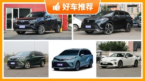 丰田38万左右的车型推荐,众车网选车:大家最喜欢什么车?