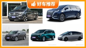 7座MPV64万左右哪款好?看完这几款车再买不后悔!