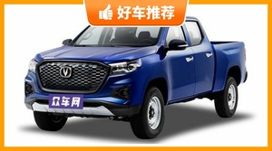 长安皮卡车型10万左右推荐,性价比之选,选车逃不开这几款