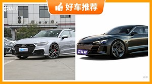 奥迪中大型车车型100万左右推荐,实力强大,这几款都值得看看