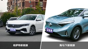 帕萨特新能源和海马7X新能源怎么选? 哪款车尺寸更大?