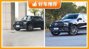 120万左右奔驰5座中大型SUV推荐,众车网为你推荐这几款,闭眼入不出错