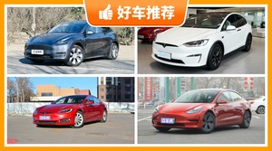 特斯拉新能源汽车哪款好?要大空间,还要动力强,众车网为你指路