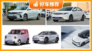 吉利汽车新能源汽车哪款好?众车网选车:大家最喜欢什么车?
