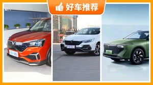 东风启辰新能源汽车哪款好?来看看哪一款才是你的菜!