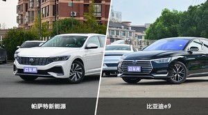 帕萨特新能源和比亚迪e9哪个好?哪款车动力更强?