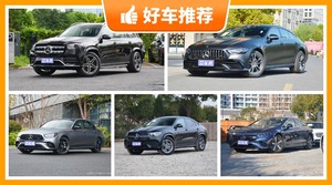 奔驰100万左右的车型推荐,众车网为你推荐这几款,闭眼入不出错
