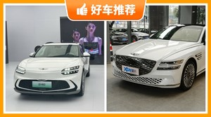 捷尼赛思新能源汽车哪款好?众车网选车:大家最喜欢什么车?