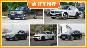 29万左右大众5座SUV推荐,途昂X动力,油耗、保值表现最强