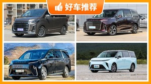 上汽大通MPV车型28万左右推荐,老司机帮你解决购车烦恼!