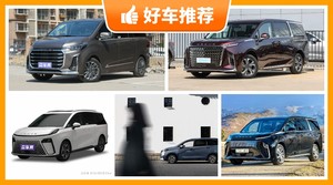 上汽大通MPV车型22万左右推荐,众车网选车:大家最喜欢什么车?