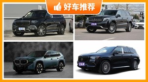 250万左右的全尺寸SUV排行榜,众车网选车:大家最喜欢什么车?