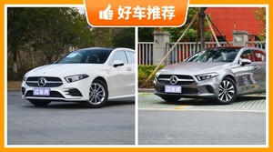 奔驰紧凑型车车型24万左右推荐,要大空间,还要动力强,众车网为你指路