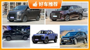 上汽大通26万左右的车型推荐,大家最喜欢的车都在这儿!