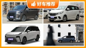 上汽大通MPV车型18万左右推荐,要大空间,还要动力强,众车网为你指路