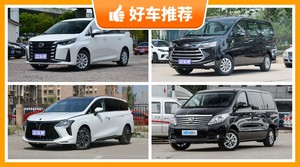 7座MPV13万左右哪款好?要大空间,还要动力强,众车网为你指路