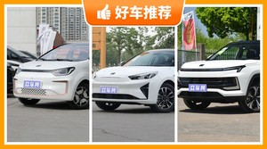 思皓新能源汽车哪款好?众车网选车:大家最喜欢什么车?