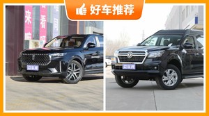 14万左右的中大型SUV排行榜,大家最喜欢的车都在这儿!