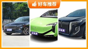 红旗新能源汽车哪款好?看完这几款车再买不后悔!