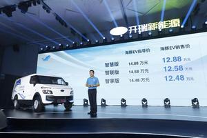 补贴后售12.48-12.88万 开瑞海豚EV上市