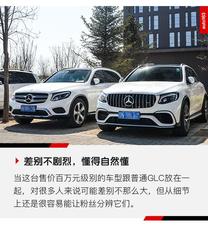 含蓄·极致 体验梅赛德斯AMG GLC 63