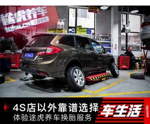 4S店以外的靠谱选择 体验途虎养车换胎服务