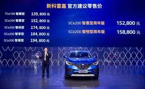 高颜值还实用 新科雷嘉要做紧凑型SUV市场搅局者