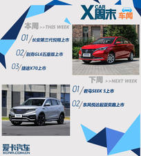 周末车闻:第三代悦翔领衔多款新车上市