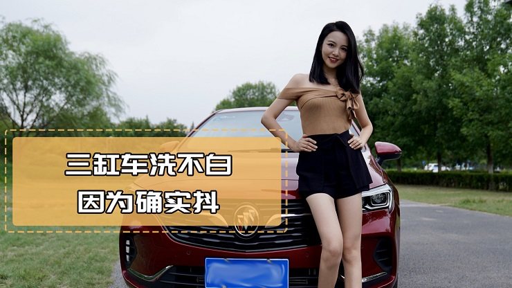 三缸车是真的抖吗?