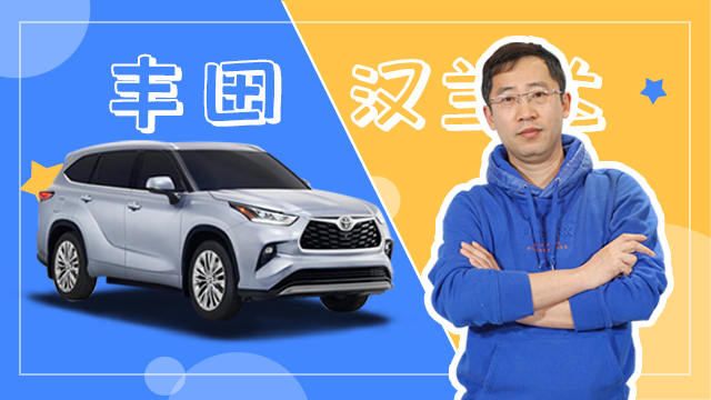 汉兰达风光不再?别急,全新换代马上就到