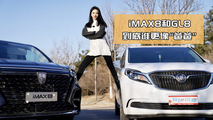 荣威iMAX8单挑别克GL8,结果如何?